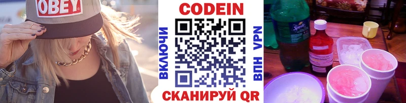 Codein напиток Lean (лин)  Купить  Благовещенск 